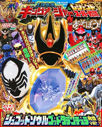 7/3発売「王様戦隊キングオージャー&レジェンドスーパー戦隊とあそぼう!(第3弾)」の付録は「シュゴッドソウル ゴッドタランチュラ発煌ver.」