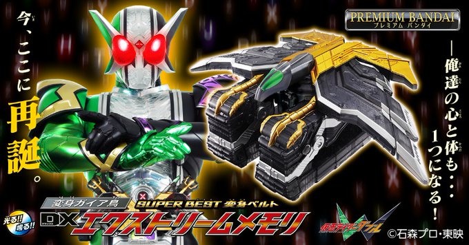 仮面ライダーW「SUPER BEST 変身ガイア鳥 DXエクストリームメモリ」