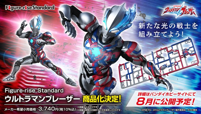 プラモデル「Figure-rise Standard ウルトラマンブレーザー」が商品化決定