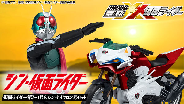 掌動-XX シン・仮面ライダー 仮面ライダー第2+1号＆シンサイクロン号セット