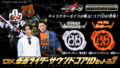 仮面ライダーギーツ「DX仮面ライダーサウンドコアIDセット03」