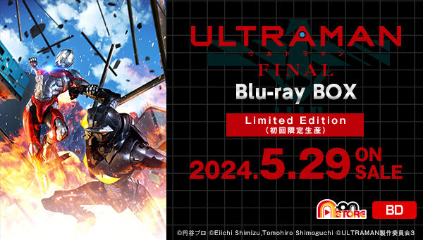 「ULTRAMAN FINAL Blu-ray BOX」が2024年5月29日発売