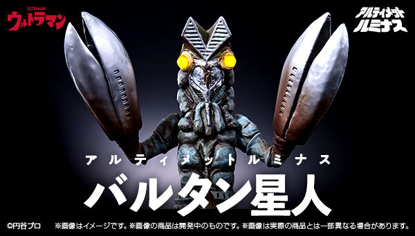 ウルトラマン「アルティメットルミナス バルタン星人」