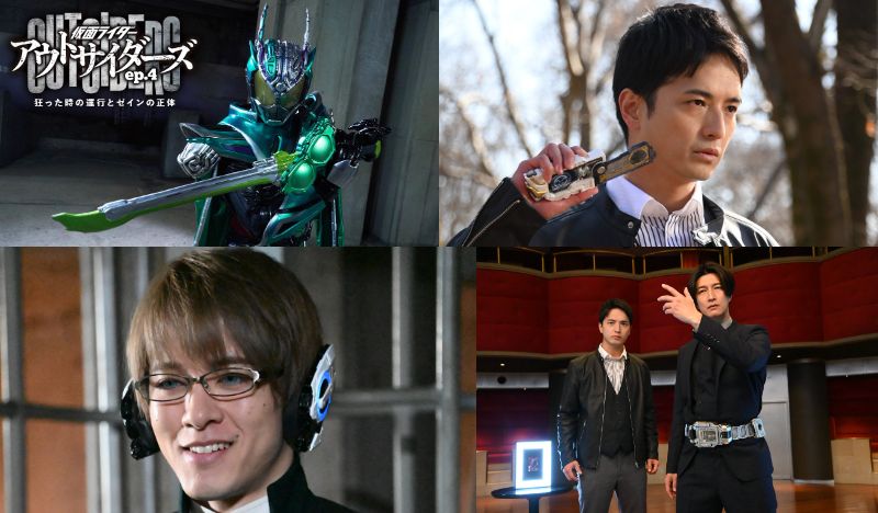 仮面ライダーアウトサイダーズep.4 狂った時の運行とゼインの正体