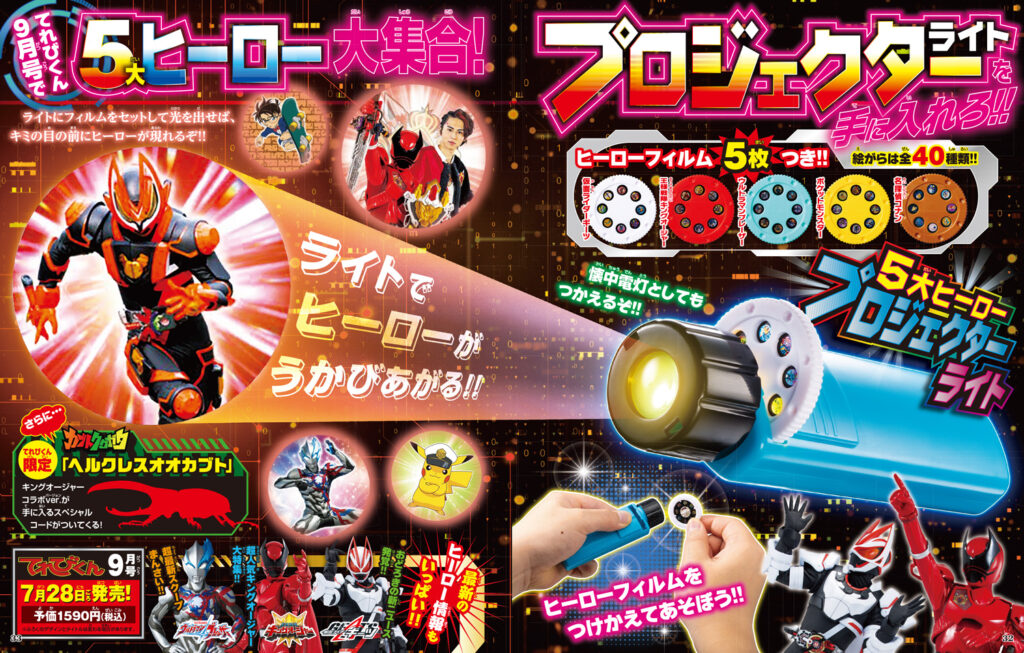 特撮ホビー誌8月『仮面ライダーギーツ』驚きの新情報？『キングオージャー』大特集！『ウルトラマンブレーザー』超最新スクープ！