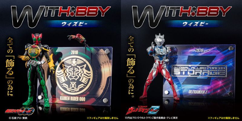 新ディスプレイスタンド「WITH:BBY/ウィズビー」に『仮面ライダーオーズ』と『ウルトラマンゼット』が登場