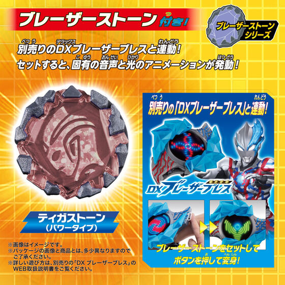 ウルトラマンブレーザー「ティガストーン（パワータイプ）」付き