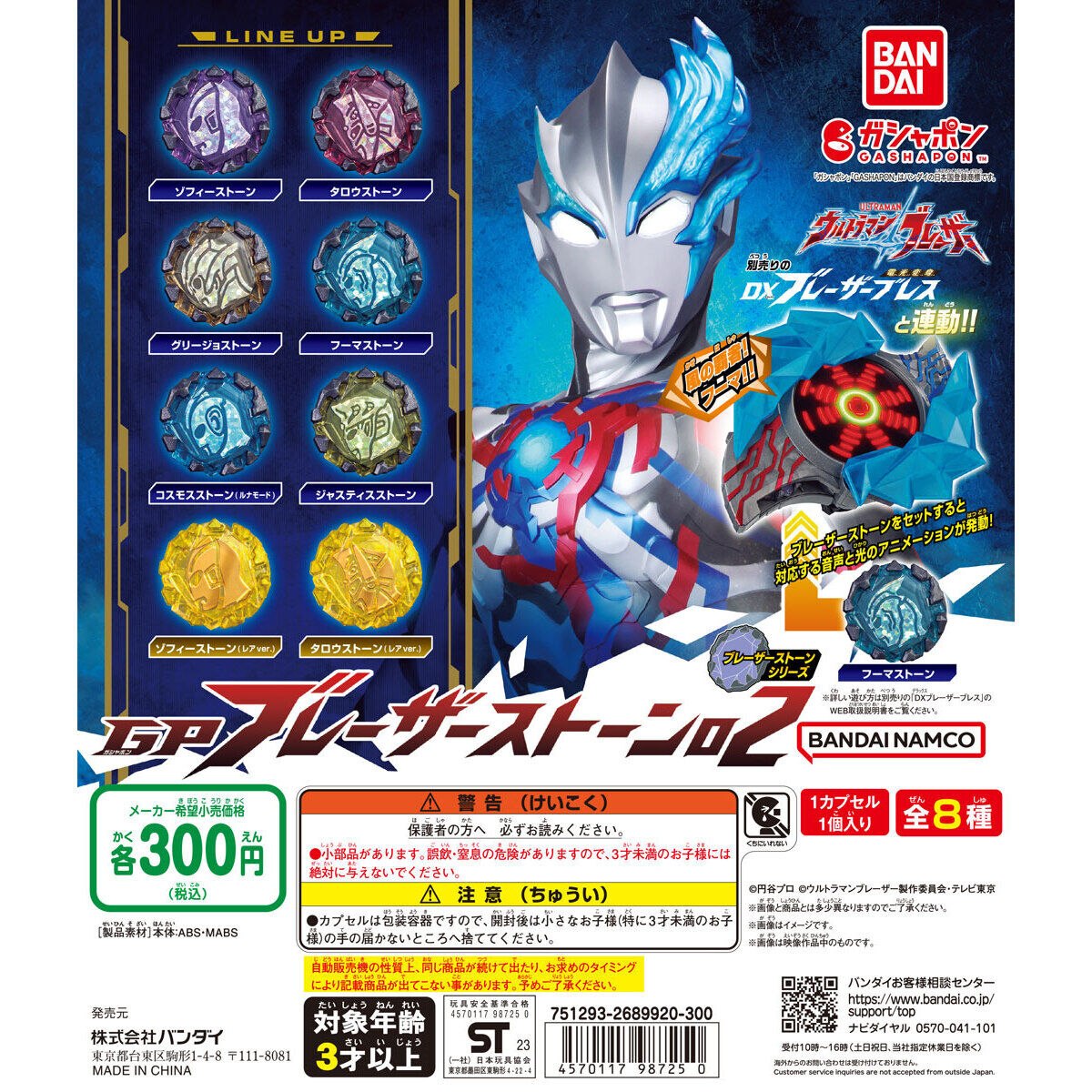 即日発送！グレートストーン GPブレーザーストーン01 ウルトラマンブレーザー