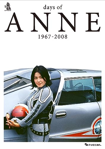 ウルトラセブン「days of ANNE 1967-2008」が10月20日発売
