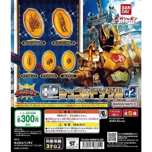 王様戦隊キングオージャー「GPシュゴッドソウル02」