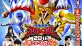 『爆竜戦隊アバレンジャー20th 許されざるアバレ』舞台挨拶付先行上映
