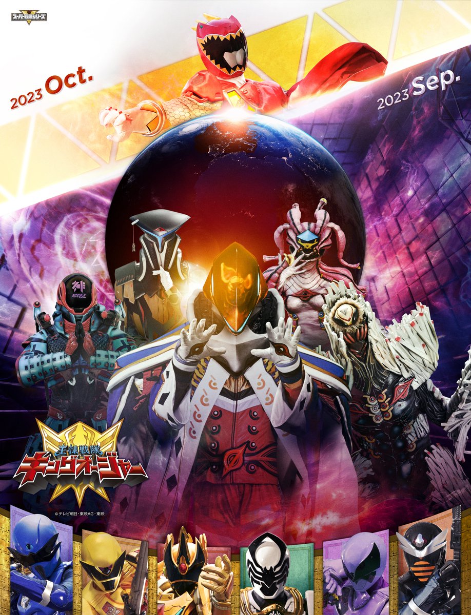 『王様戦隊キングオージャー』新章ビジュアル第二弾が公開！『キョウリュウジャー』も参戦⁉最恐の敵・宇蟲王の声：石田彰！その配下の声優：山路和弘・沢城みゆき・関智一・三木眞一郎！