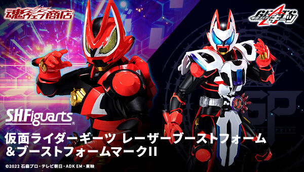 S.H.Figuarts 仮面ライダーギーツ レーザーブーストフォーム＆ブーストフォームマークII
