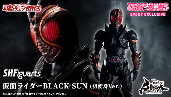 S.H.Figuarts 仮面ライダーBLACK SUN（初変身Ver.）