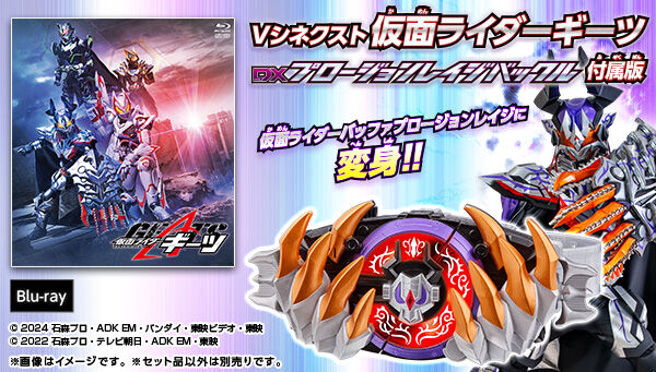 「Vシネクスト 仮面ライダーギーツ DXプロージョンレイジバックル版」の仮面ライダーバッファプロージョンレイジへの変身待機音・変身音・必殺技の音声