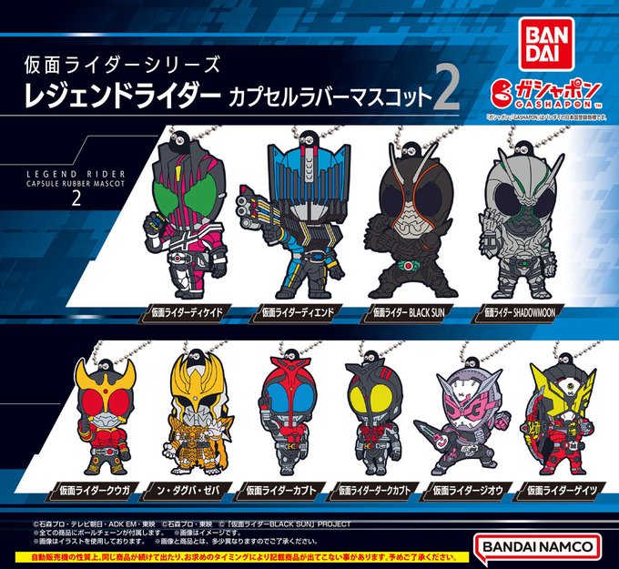 仮面ライダーシリーズ レジェンドライダー カプセルラバーマスコット2
