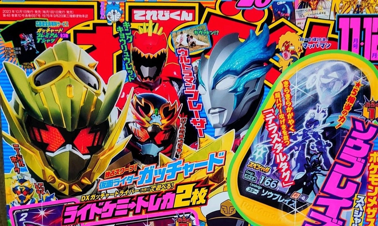 『仮面ライダーガッチャード』新フォーム「ニードルホーク」「バーニングゴリラ」「アントレスラー」が9/29発売てれびくんの表紙に登場