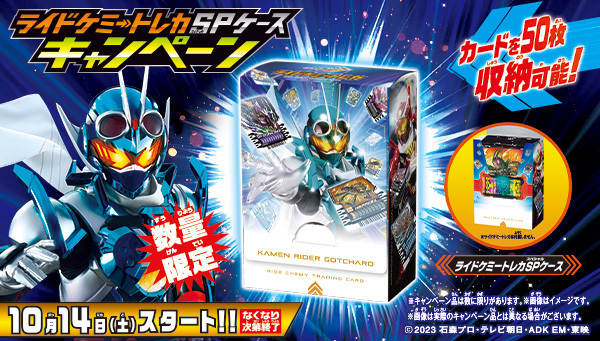 仮面ライダーガッチャード「SPカードケース ガッチャ！」