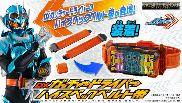 仮面ライダーガッチャード ドライバー、武器、カード、ハイスペックベルト　セット