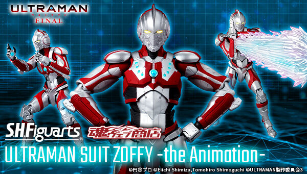 『ULTRAMAN』FINALシーズン「S.H.Figuarts ULTRAMAN SUIT ZOFFY -the Animation-」