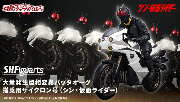 シン・仮面ライダー「S.H.Figuarts 大量発生型相変異バッタオーグ」「S.H.Figuarts 大量発生型相変異バッタオーグ搭乗用サイクロン号」