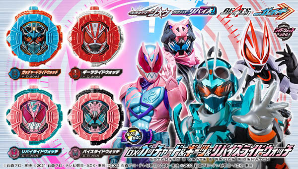 仮面ライダージオウ「DXガッチャード＆ギーツ＆リバイスライドウォッチ」