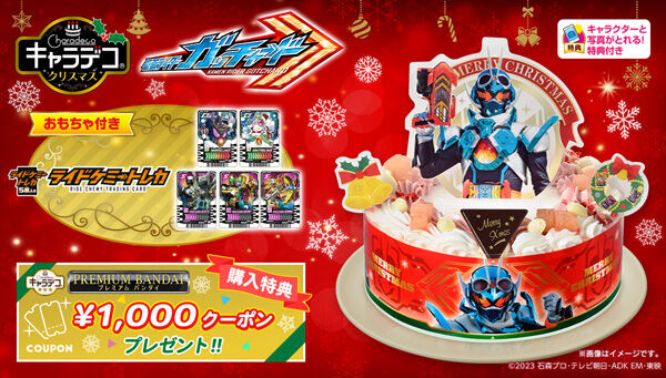 キャラデコクリスマス 仮面ライダーガッチャード