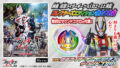 映画「仮面ライダーギーツ 4人のエースと黒狐」Blu-rayが11月29日発売！コレクターズエディション限定予約版は「DX仮面ライダーギーツワンネスコアID」が付属！