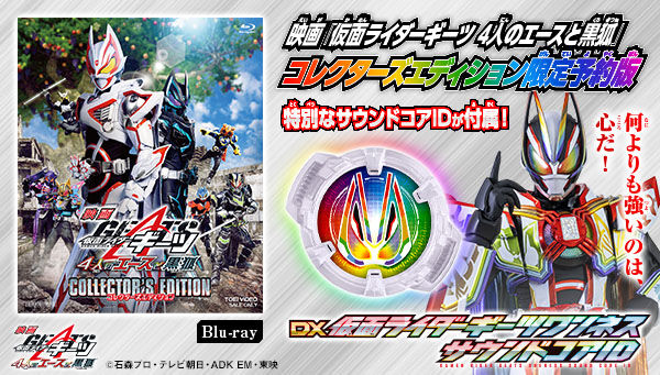 仮面ライダーギーツ　Blu-ray 初回限定版