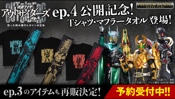 『仮面ライダーアウトサイダーズ ep.4』仮面ライダーギャレン キングフォーム、仮面ライダーブレン、仮面ライダーアークゼロのアパレルアイテム