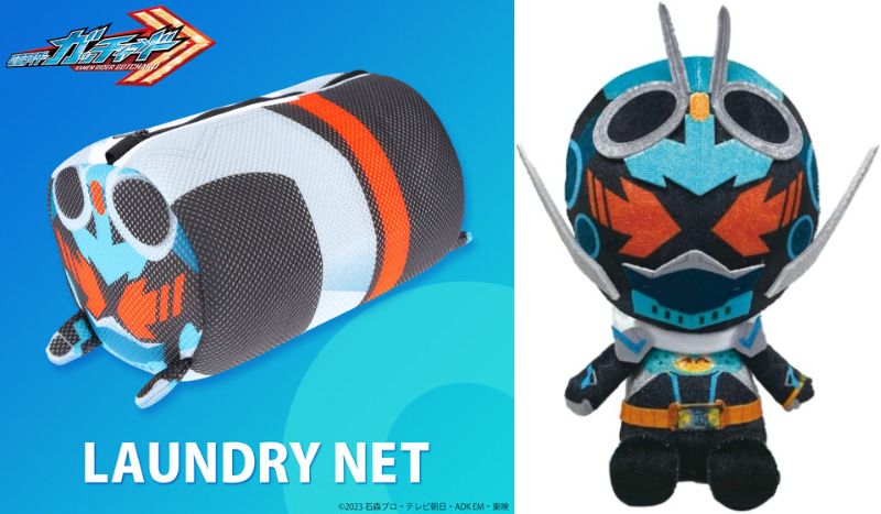 『仮面ライダーガッチャード』が「洗濯ネット」に！トラベルポーチとして使ってそのままお洗濯！クッションにも！「Chibiぬいぐるみ」も登場！お座りできる仕様！飾ったり持ち運びにも♪