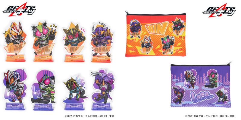 仮面ライダーギーツ「勝負の行方シリーズ」が登場！ギーツ・タイクーン・ナーゴ・バッファのWINとLOSEデフォルメグッズ！アクリルスタンド＆キーホルダー、ポーチ、マフラータオル！
