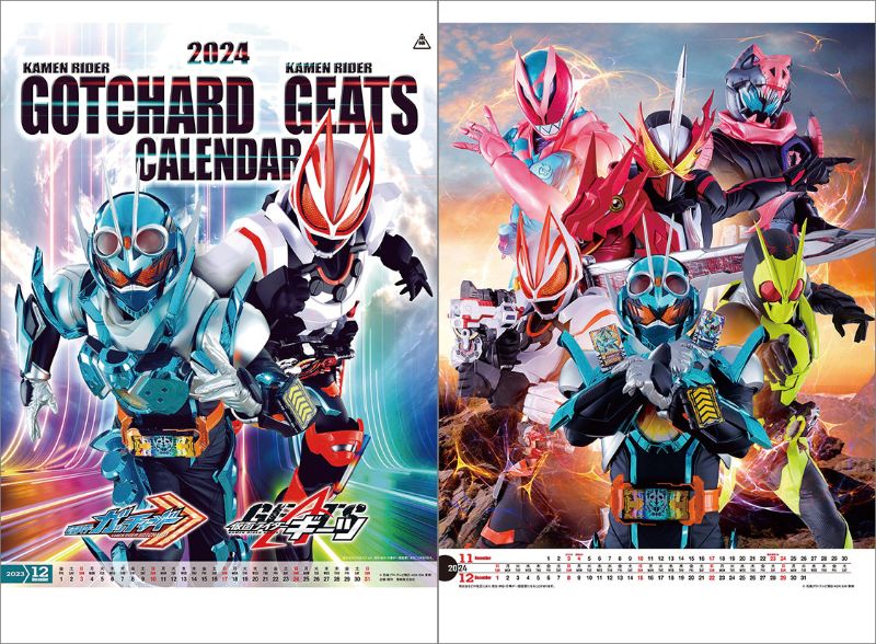 仮面ライダーガッチャード & 仮面ライダーギーツ 2024年カレンダー