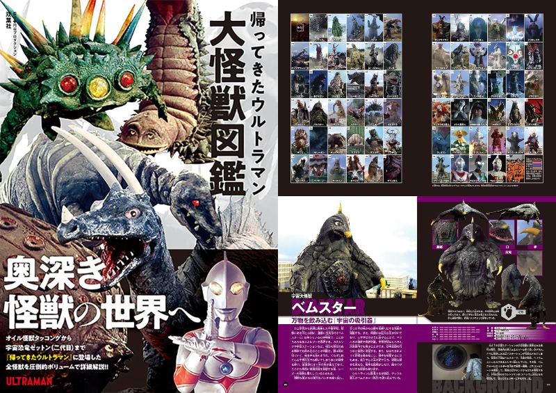 帰ってきたウルトラマン大怪獣図鑑