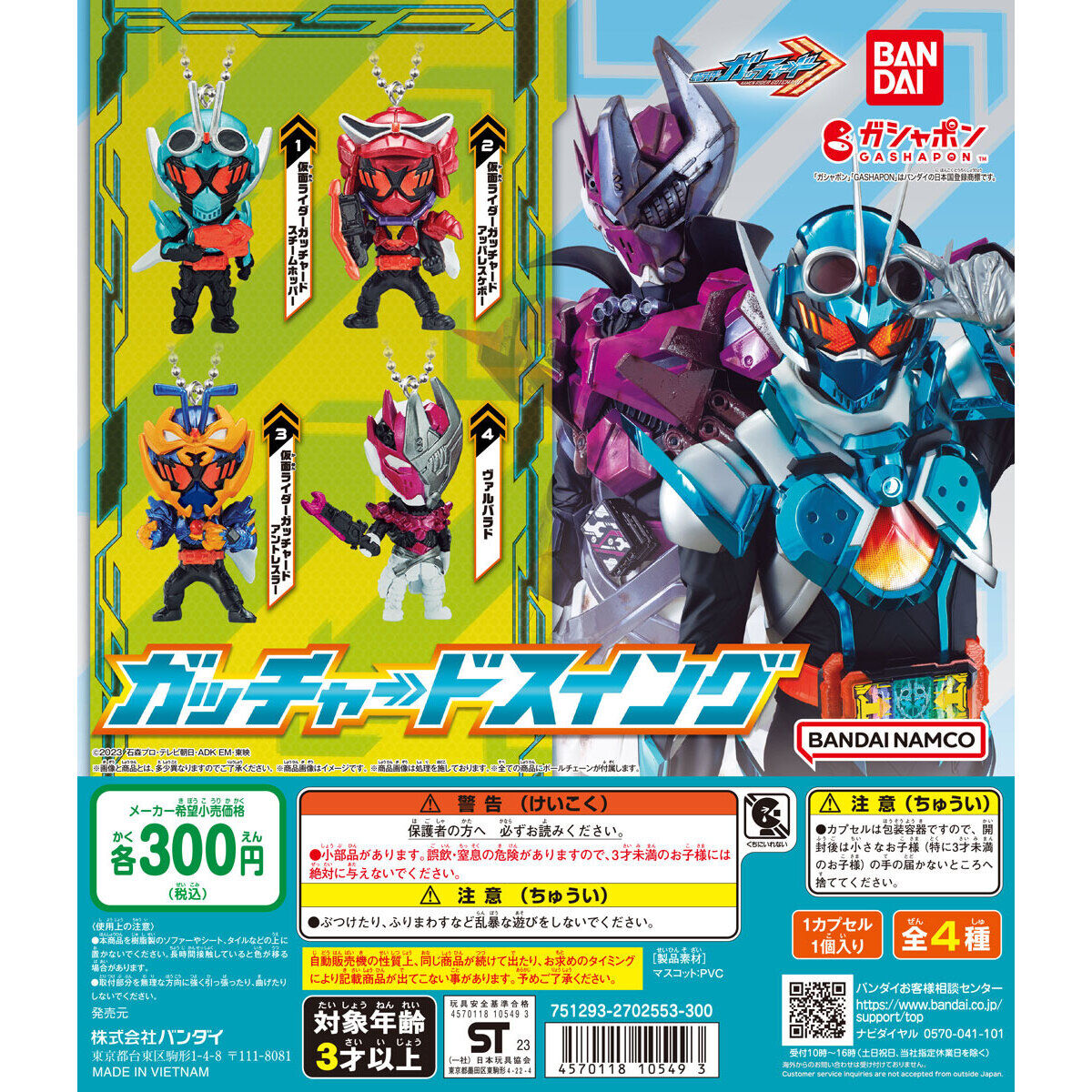 仮面ライダーガッチャード ガッチャードスイング
