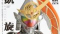 仮面ライダー鎧武／ガイム 特写写真集 凱旋【復刻・改訂版】