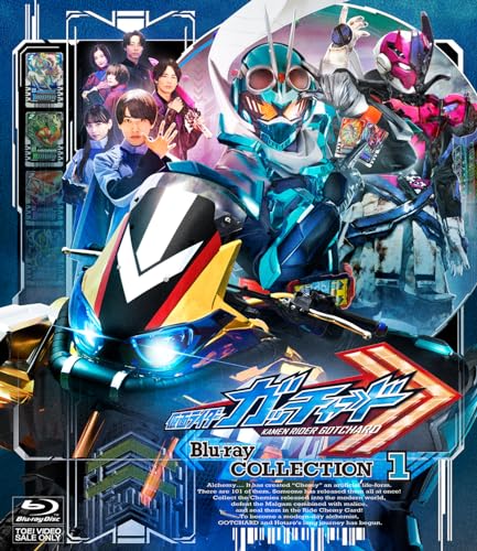 仮面ライダーガッチャード Blu-ray COLLECTION 1」が2024年4月10日発売