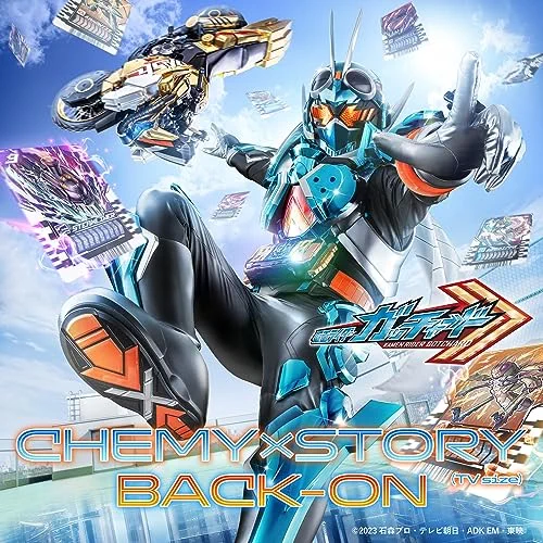 『仮面ライダーガッチャード』主題歌「CHEMY×STORY」が2024年2月7日発売
