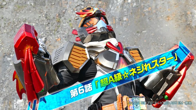 『仮面ライダーガッチャード』第6話「超A級☆ネジれスター」