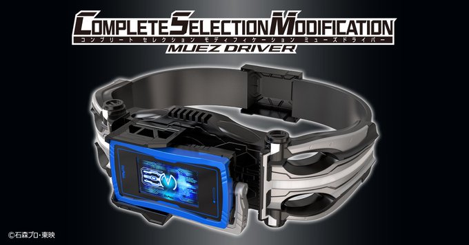 仮面ライダー555 「CSMミューズドライバー」商品化