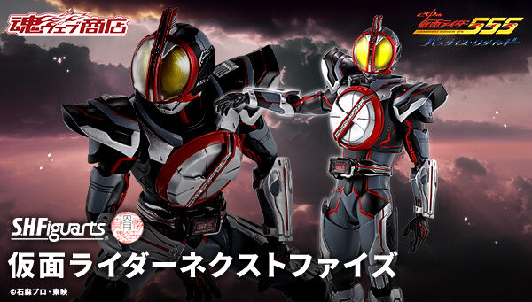 仮面ライダー555「S.H.Figuarts（真骨彫製法） 仮面ライダーネクストファイズ」
