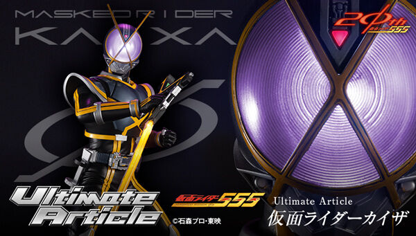 仮面ライダー555「Ultimate Article 仮面ライダーカイザ」
