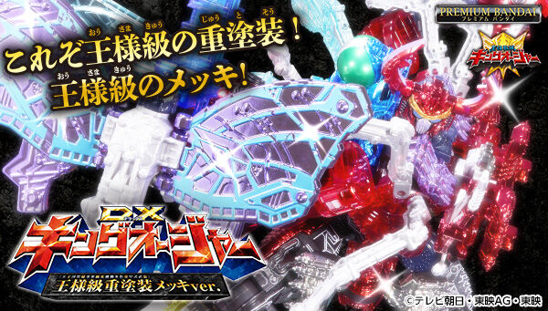 王様戦隊キングオージャー「DXキングオージャー（王様級重塗装メッキver.）」