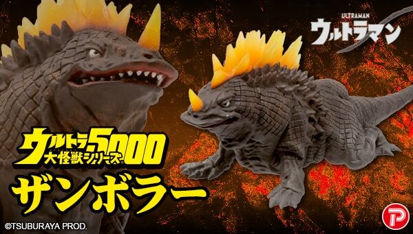 ウルトラ大怪獣シリーズ5000 ザンボラー