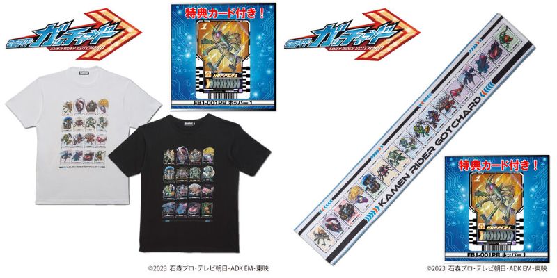 仮面ライダーガッチャード「ケミー図鑑柄」のTシャツとマフラータオル