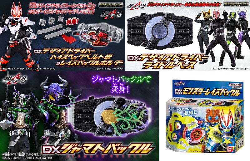 『仮面ライダーギーツ』DXジャマトバックル、DXデザイアドライバー ハイスペックベルト帯＆レイズバックルホルダー、DXデザイアドライバー ライドルベース、DXモンスターレイズバックルが再販