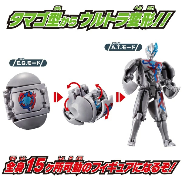 帰ってきたウルトラエッグ　ウルトラマンブレーザー