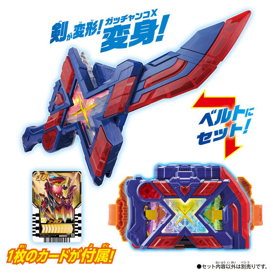 仮面ライダーガッチャード「DXエクスガッチャリバー」