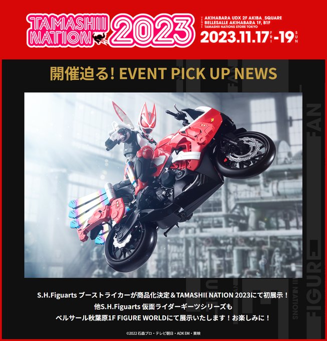 仮面ライダーギーツ「S.H.Figuarts ブーストライカー」が商品化決定