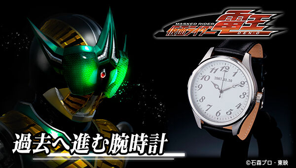 仮面ライダー電王 過去へ進む腕時計